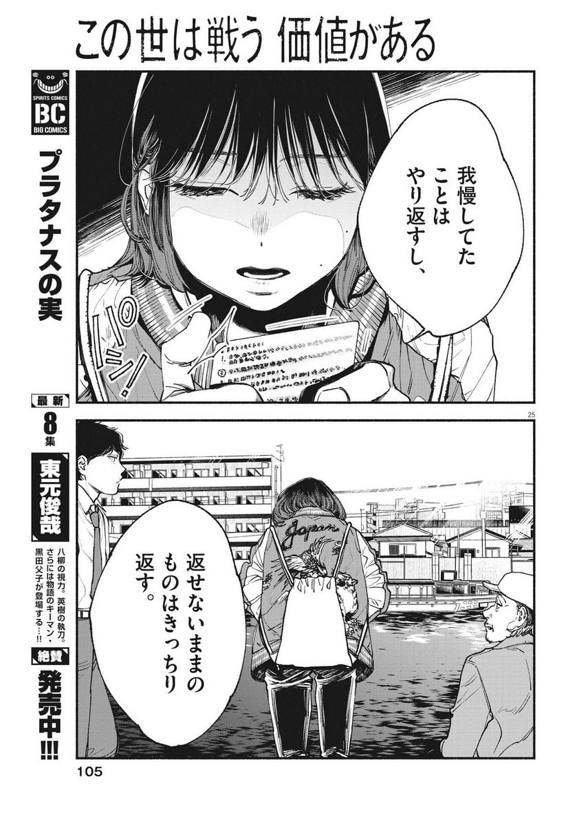 P25