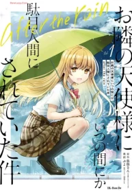 お隣の天使様にいつの間にか駄目人間にされていた件 After The Rain (Raw – Free)