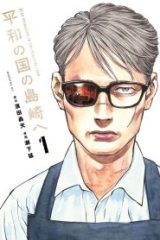 平和の国の島崎へ (Raw – Free)