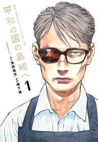 平和の国の島崎へ (Raw – Free)
