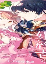 魔法使いの婚約者 ～Eternally Yours～ (Raw – Free)