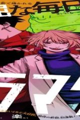 ドラマクイン (Raw – Free)