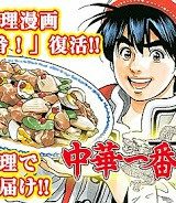 中華一番！極 (Raw – Free)