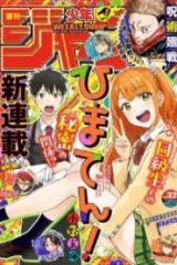 ひまてん！ (Raw – Free)