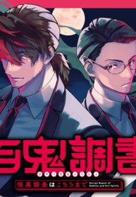 百鬼調書 怪異調査はこちらまで (Raw – Free)
