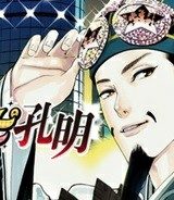 パリピ孔明 (Raw – Free)