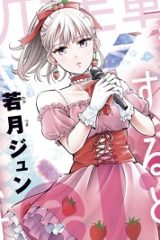 私をセンターにすると誓いますか？ (Raw – Free)