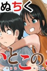 いとこのこ (Raw – Free)