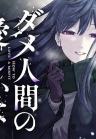 ダメ人間の愛しかた (Raw – Free)