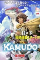 Kamudo—風の神門 (Raw – Free)