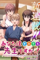 あなた達それでも先生ですかっ！ (Raw – Free)