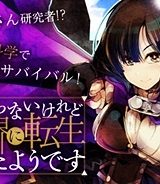 よくわからないけれど異世界に転生していたようです (Raw – Free)