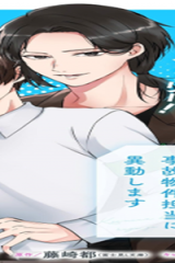 公務員で安泰のはずが、事故物件担当に異動します (Raw – Free)