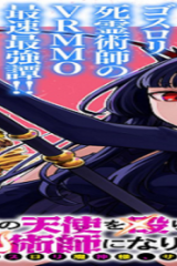 イド役の天使を殴り倒したら、死霊術師になりました ～激カワゴスロリ魔神様、サイコー!～ (Raw – Free)