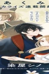 宵を待つ月の物語 (Raw – Free)