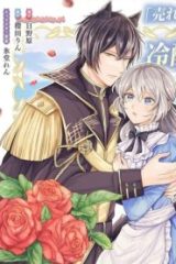聖女の妹の尻拭いを仰せつかった、ただの侍女でございます～謝罪先の獣人国で何故か黒狼陛下に求愛されました！？～ (Raw – Free)