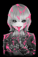 恋喰少女 (Raw – Free)