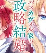 バスカヴィル家の政略結婚 (Raw – Free)