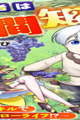 転生者は世間知らず～特典スキルでスローライフ!?～　コミック版 (Raw – Free)