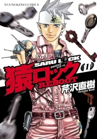 猿ロック Reboot (Raw – Free)