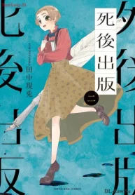死後出版 (Raw – Free)