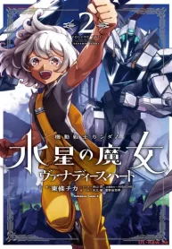 機動戦士ガンダム　水星の魔女　ヴァナディースハート (Raw – Free)