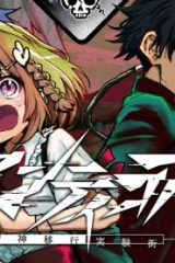 マンティコア-精神移行実験街- (Raw – Free)