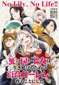 死に戻り王女は生き延びるために百合ハーレムを作ることにした (Raw – Free)