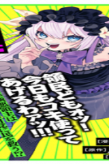 極悪令嬢の勘違い救国記 (Raw – Free)