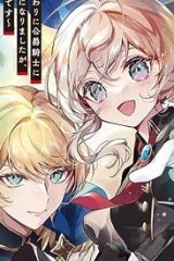戦場の聖女 戦場の聖女〜妹の代わりに公爵騎士に嫁ぐことになりましたが、今は幸せです〜 (Raw – Free)
