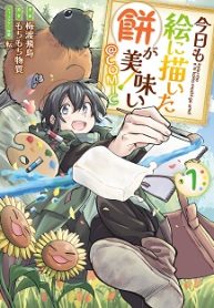 今日も絵に描いた餅が美味い＠Comic (Raw – Free)