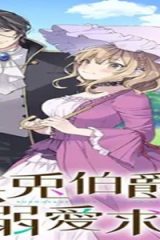 黒兎伯爵の溺愛求婚 (Raw – Free)