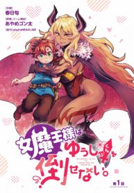 女魔王様はゆうしゃくんを倒せない。 (Raw – Free)