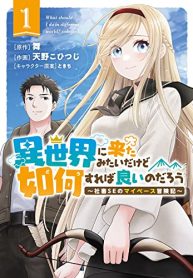 異世界に来たみたいだけど如何すれば良いのだろう (Raw – Free)