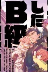 悪人面したｂ級冒険者 主人公とその幼馴染たちのパパになる (Raw – Free)
