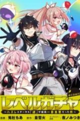 レベルガチャ～ハズレステータス『運』が結局一番重要だった件～@Comic (Raw – Free)