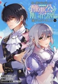 妹に婚約者を取られてこのたび醜悪公と押しつけられ婚する運びとなりました@Comic (Raw – Free)