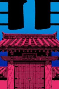 門 (Raw – Free)