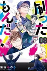 刷ったもんだ (Raw – Free)