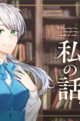 公爵夫人に相応しくないと離縁された私の話。 (Raw – Free)