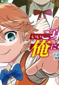 いいご身分だな、俺にくれよ 〜下剋上貴族の異世界ハーレム戦記〜 (Raw – Free)