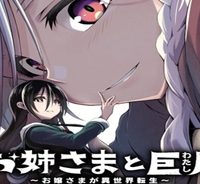 お姉さまと巨人 ～お嬢さまが異世界転生～ (Raw – Free)
