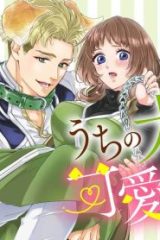 うちの犬はもっと可愛かった　愛犬閣下は甘やかされたい (Raw – Free)