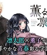 薫る花は凛と咲く (Raw – Free)