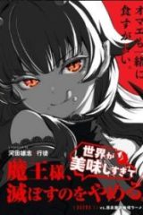 魔王様、世界が美味しすぎて滅ぼすのをやめる (Raw – Free)