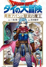 ドラゴンクエスト ダイの大冒険 勇者アバンと獄炎の魔王 (Raw – Free)
