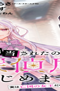 勘当されたので探偵屋はじめます!実は亡国の王女だなんて内緒で (Raw – Free)