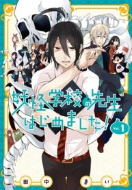 妖怪学校の先生はじめました！ (Raw – Free)