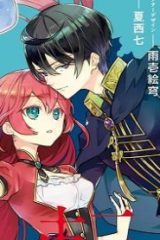 メイデーア転生物語 この世界で一番悪い魔女 (Raw – Free)