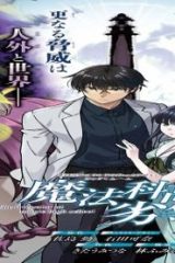 魔法科高校の劣等生 急転編 (Raw – Free)